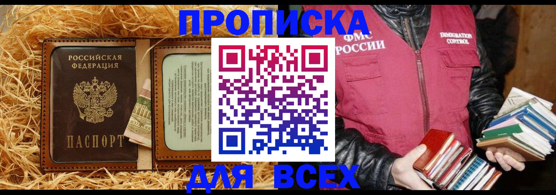 прописка для работы в Северной Осетии